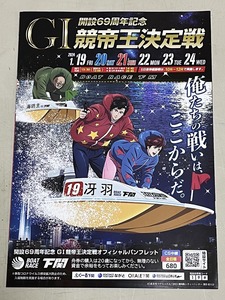 珍品 稀少 映画チラシ フライヤー「劇場版シティーハンター 天使の涙」B5通常版2種、A4三つ折りボートレース下関タイアップ版 計3種セット