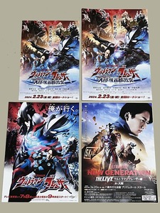 珍品 稀少 映画チラシ フライヤー「ウルトラマンブレーザー」B5・A4劇場版、A4TV版、大阪タイアップ版 計4種セット