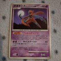 ポケモンカード DP5 ☆ デオキシス 3枚セット ☆ディフェンスフォルム アタックフォルム スピードフォルム ☆ 怒りの神殿_画像4