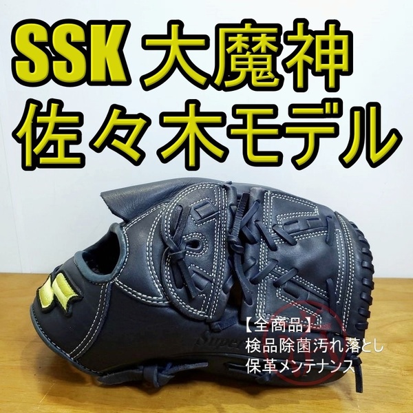 SSK 佐々木主浩モデル 大魔神 スーパープロ エスエスケイ 一般用大人サイズ 投手用 軟式グローブ