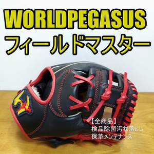 ワールドペガサス フィールドマスター 衝撃緩衡パッド仕様 WORLD PEGASUS 一般用大人サイズ T 内野用 硬式グローブ