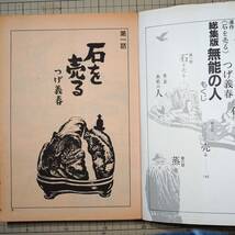 【送料無料】つげ義春/無能の人－連作＜石を売る総集編Ⅱ 株式会社日本文芸社_画像2