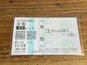 【BBB】競馬　単勝馬券　2006年　第46回きさらぎ賞　ドリームパスポート　現地購入