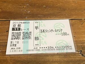 【BBB】競馬　単勝馬券　2012年　第17回秋華賞　ジェンティルドンナ　現地購入