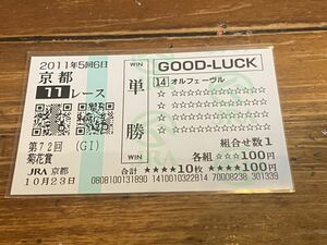 【BBB】競馬　単勝馬券　GOOD LUCK 2011年　第72回菊花賞　オルフェーヴル　現地購入　クイックピック 