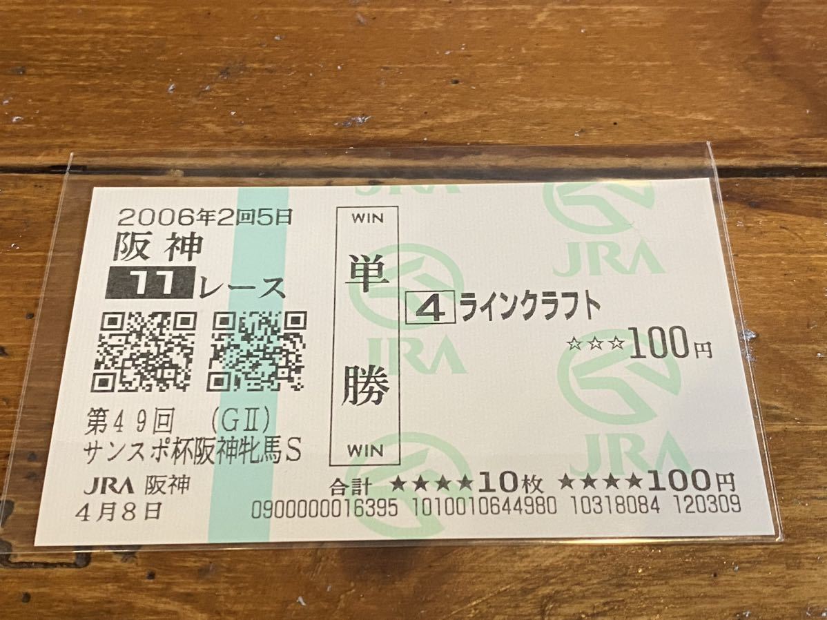 コスモバルク現地的中単勝馬券 コスモバルク現地的中単勝馬券