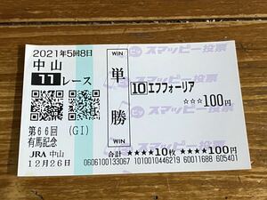 【003】競馬　単勝馬券　2021年　第66回有馬記念　エフフォーリア　現地購入　スマッピー投票版