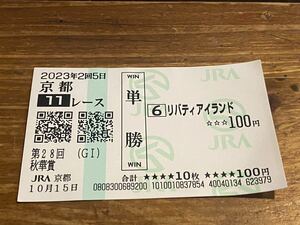 【003】競馬　単勝馬券　2023年　第28回秋華賞　リバティアイランド　現地購入