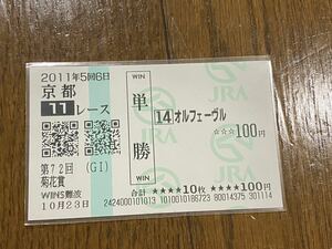 【BBB】競馬　単勝馬券　2011年　第72回菊花賞 オルフェーヴル　WINS難波