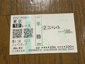 [BBB] horse racing single . horse ticket 2021 year no. 41 times Japan cup navy blue Trail actual place buy 