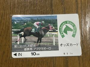 【BBB】競馬　ODDS オッズカード　10度数　船橋競馬場　第10回かしわ記念　アブクマポーロ