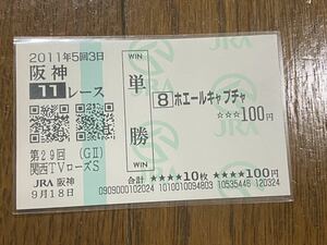 【003】競馬　単勝馬券　2011年　第29回関西TVローズS ホエールキャプチャ　現地購入