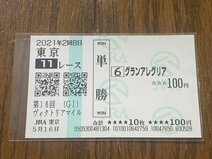 【008】競馬　単勝馬券　2021年　第16回ヴィクトリアマイル　グランアレグリア　現地購入