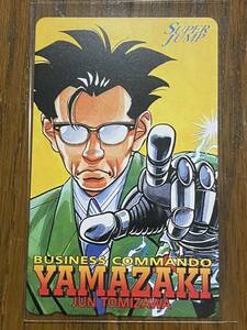 【008】非売品　漫画　テレホンカード　『企業戦士ヤマザキ』　YAMAZAKI スーパージャンプ