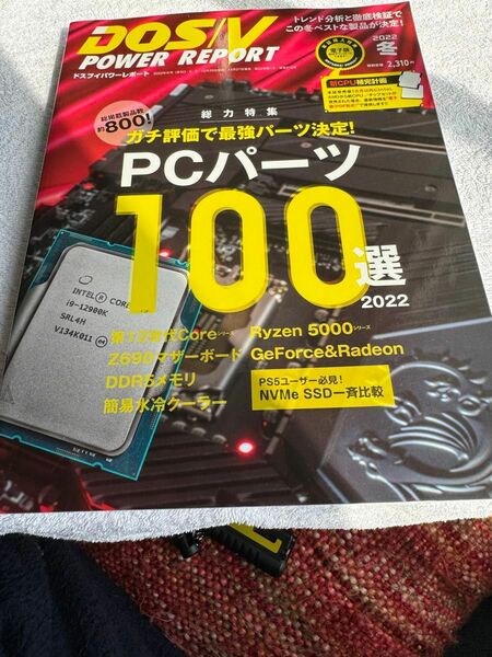 DOS/V pcパーツ100選　総掲載製品数800