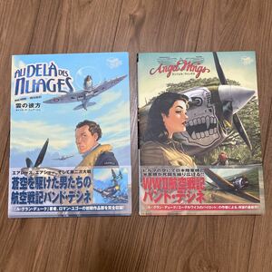 イカロス出版　エンジェルウィングス　雲の彼方　WW2 マンガ