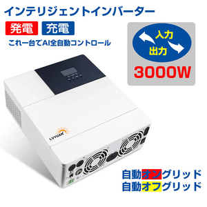 新品 MPPT 3000W 正弦波 ソーラーインバーター充電器 ソーラーチャージ オフグリッド ハイブリッド 24V対応 並列直列 日本語説明書付LVYUAN