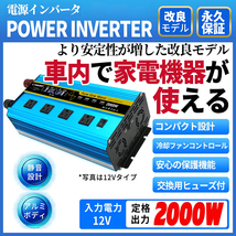 新品 インバーター 正弦波 2000W 最大4000W 50HZ／60HZ切替 DC AC 12V 100V 変換 リモコン付 カーインバーター 車中泊 アウトドア LVYUAN_画像2