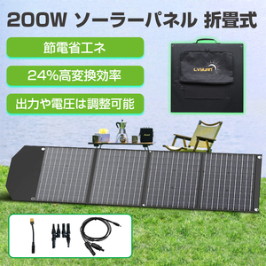  new goods 200W solar panel folding type dustproof ETFE 24% height conversion efficiency single crystal portable power supply charge output . voltage adjustment possible 5M extension DC cable panel LVYUAN