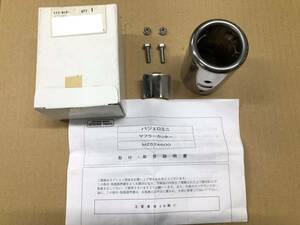 ★☆未使用品　三菱パジェロミニ純正マフラーカッターMZ574600（H58A・H53A）生産終了用品☆★