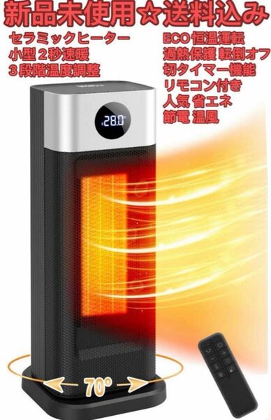 セラミックヒーター 電気ストーブ ヒーター 小型 ECO恒温運転リモコン付き