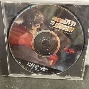 ● パチスロ必勝ガイド　北斗の拳 DVD 中古品 ●