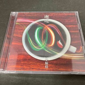 ● 小椋佳 邂逅 CD 中古品 ●