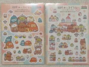 すみっコぐらし シール　非売品　2枚セット