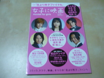 送120[女子に映画 特集花より男子ファイナル　キネマ旬報臨時増刊2008]ゆうパケ160円　井上真央　松本潤　蒼井優_画像2