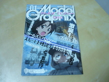 送120[月刊モデルグラフィックス2024年1月号ガールズ&パンツァー最終章第4話]ゆうパケ160円_画像1