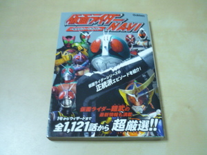 送120[仮面ライダーNAVIナビ 名エピソードガイド 1号からウィザードまで全1121話から超厳選!! ]ゆうパケ188円