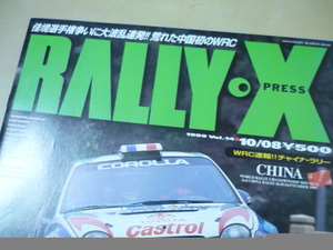 ゆうパケ160円[RALLYXラリーエクスプレス1999vol.14]CHINA中国チャイナラリー　ラリーX