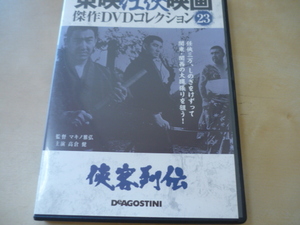 送120DVD高倉健藤純子[侠客列伝 東映任侠映画傑作DVDコレクション23]　ゆうパケ188円