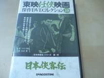 送120DVD高倉健[日本侠客伝(第1作) 東映任侠映画傑作DVDコレクション19]藤純子　ゆうパケ188円_画像1