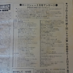 ロードショー 1979年（昭和54年）2月号 ふろく付  集英社の画像5