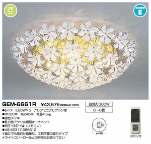 BF01　キシマ　ブーケ　お花　シャンデリア　照明　ライト　天井付け　GEM-6661R　フラワー