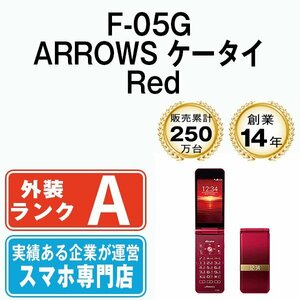 バッテリー80％以上 美品 ドコモ F-05G ARROWS ケータイ Red 本体 中古 ガラケー 富士通