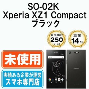 新品 未使用 SO-02K Xperia XZ1 Compact ブラック SIMフリー SIMロック解除済