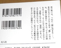 光人社NF文庫/佐藤和正著「軍艦物語/太平洋海域を彩った12隻の生涯」帯付き_画像2