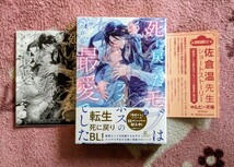 12月新刊【死に戻ったモブはラスボスの最愛でした】佐倉温 /三廼=コミコミ特典SSペーパー・初回限定SSペーパー封入付_画像1