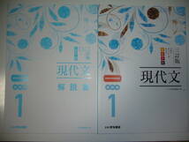 三訂版　学習のポイントが見える　よむナビ　現代文 1　基礎編　解説書　別冊解答集 付　いいずな書店編集部 編　新傾向問題掲載　読むナビ_画像1