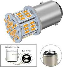 S25 ダブル球 アンバー ゴシミ 12V-24V車用 S25 ダブル球 アンバー BAY15D P21/5W LEDバルブ_画像2