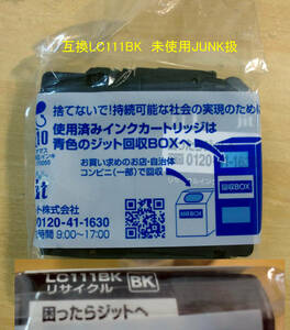  送料込 ブラザー用互換インクカートリッジ「LC111（BK)」1個 未使用 経年JUNK扱 