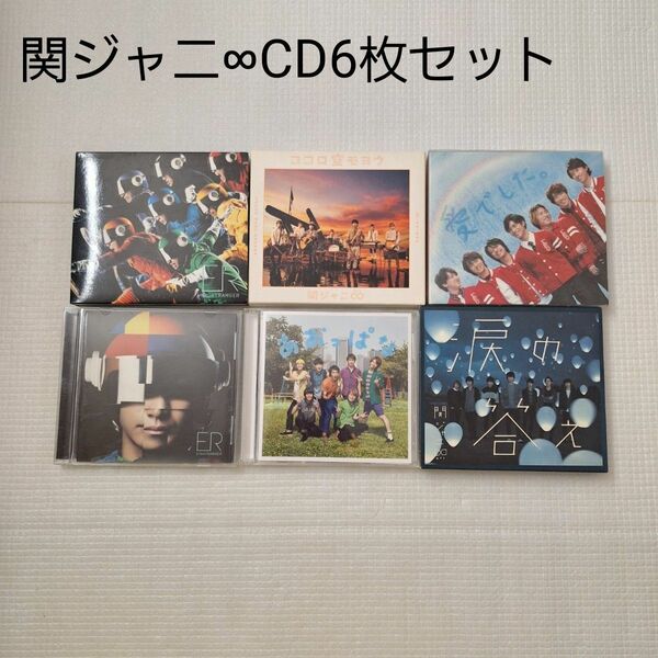 大量 関ジャニ∞ シングル CD 6枚セット 