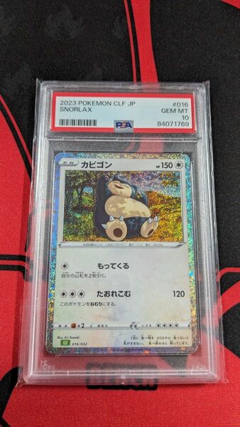 ポケモンカード CLASSIC 『カビゴン』 PSA10