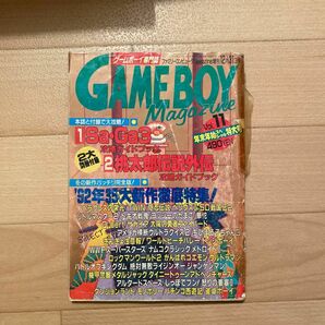 ☆★☆ゲームボーイ専門誌　ゲームボーイマガジンvol.11☆★☆