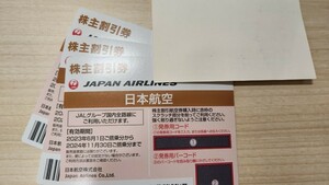 JAL日本航空 株主優待券 3枚セット 有効期限2024/11末 ネコポス送料無料