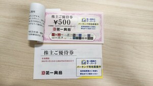 第一興商ビックエコー株主優待券 20枚10000円分【ゆうパケットポストmini無料】