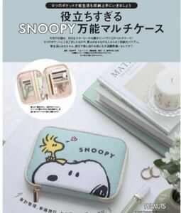 ze расческа . Kansai 2023 год 10 месяц номер дополнение позиций быть установленным ...SNOOPY Snoopy универсальный мульти- кейс 