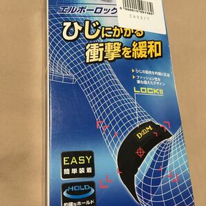 Ｄ&Ｍ　肘サポーター　エルボーロック　エルボーバンド　Ｍサイズ 新品未使用品　送料無料